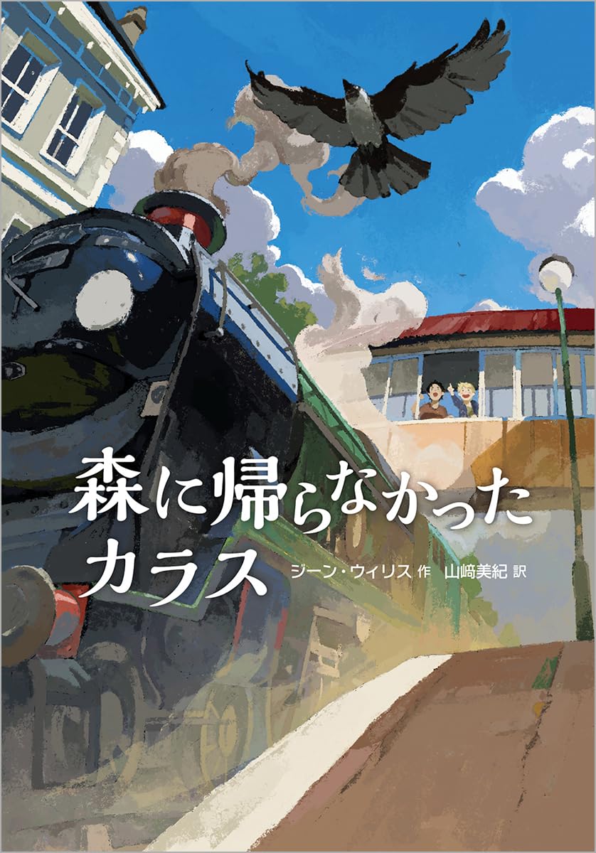 【中古】 カラス/徳間書店/小川竜生 中古】 カラス/徳間書店/小川竜生